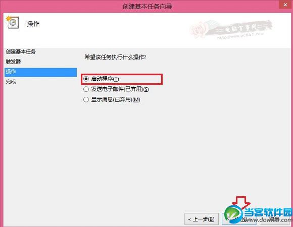 Win8.1开机自动连接宽带设置方法