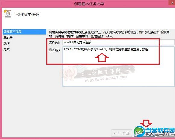 Win8.1自动宽带连接