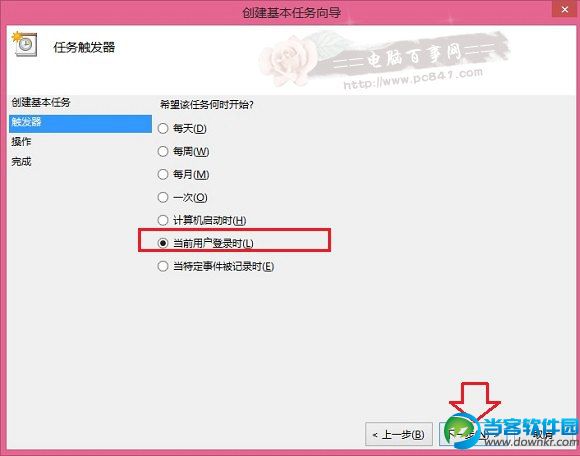 Win8.1宽带自动连接怎么设置