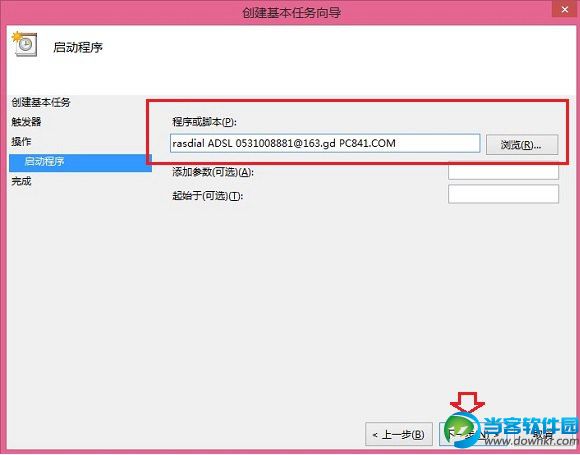 Win8.1开机自动连接宽带方法