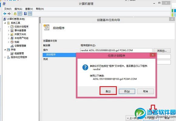 Win8.1开机自动连接宽带详细设置方法