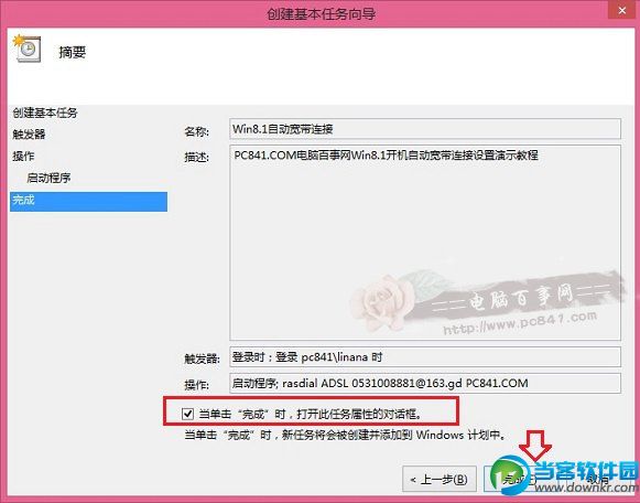 Win8.1宽带自动连接怎么设置 Win8.1开机自动连接宽带方法