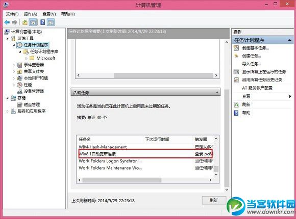 删除Win8.1自动宽带连接