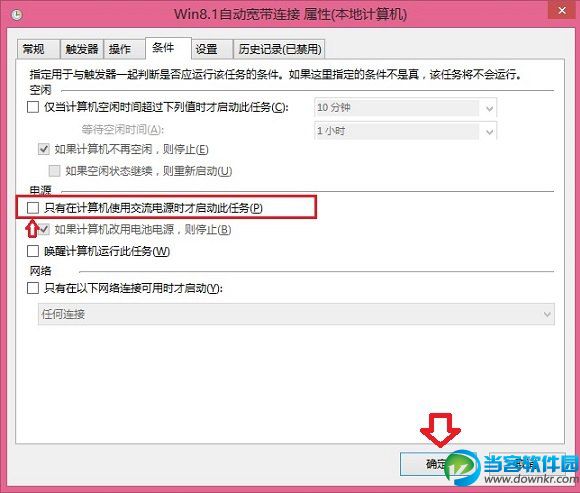 Win8.1宽带自动连接怎么设置方法步骤教程