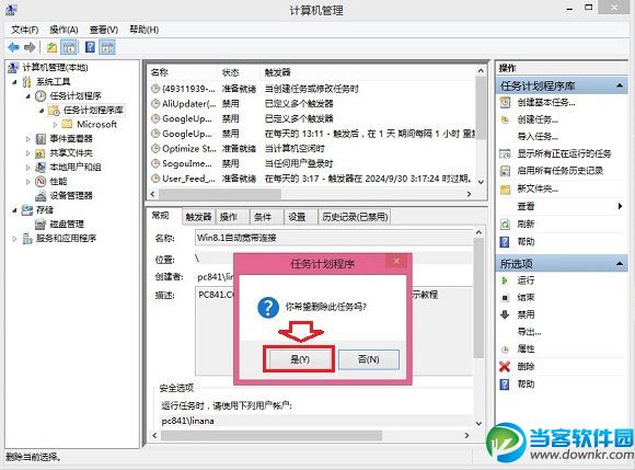 删除Win8.1开机自动连接宽带方法