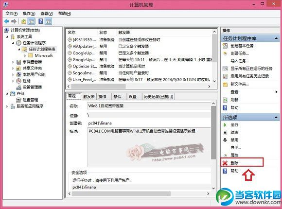 Win8.1开机自动连接宽带方法