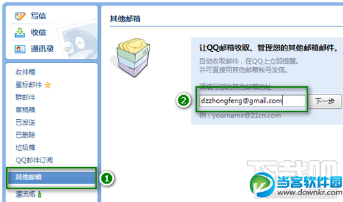 QQ邮箱代收gmail邮件