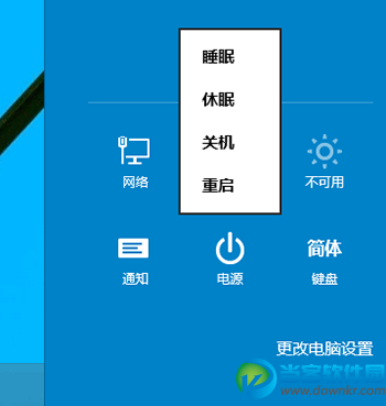 Win10关机快捷键,Win10关机,系统之家