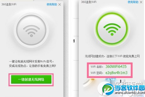 360免费wifi怎么用？360免费wifi使用方法