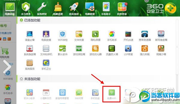 360免费wifi怎么用？360免费wifi使用方法