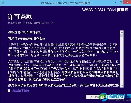 Win7升级Win10图文教程