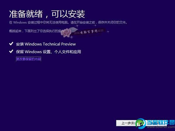 Win7如何升级Win10 Win7升级Win10图文教程