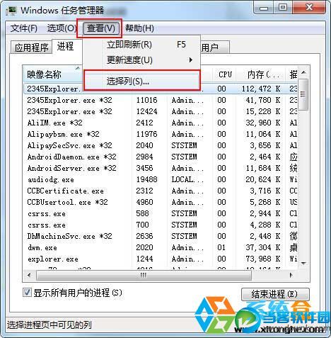 Win7旗舰版系统怎么查看进程PID标识符？ 三联