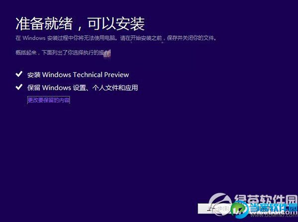 win8.1升级win10教程 win8.1安装升级win10步骤4