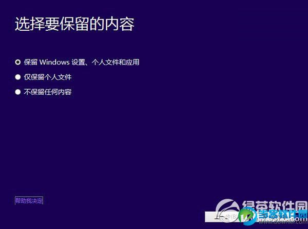 win8.1升级win10教程 win8.1安装升级win10步骤5