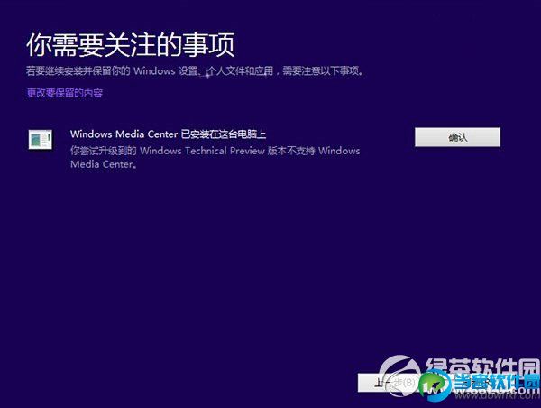 win8.1升级win10教程 win8.1安装升级win10步骤3