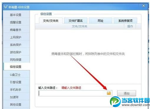 金山毒霸信任文件怎么添加 金山毒霸信添加信任文件步骤