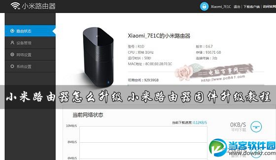 小米路由器怎么升级 小米路由器固件升级教程