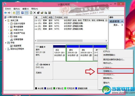 Win8.1磁盘压缩卷