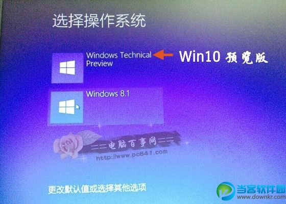 Win8.1/Win10双系统切换方法