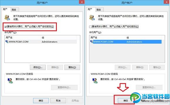 Win10开机密码取消设置方法