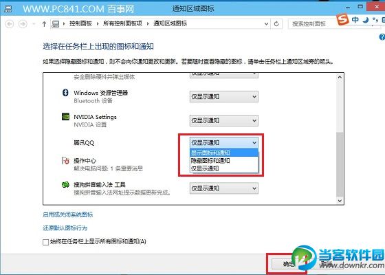 Win10图标不显示怎么办 Win10任务栏QQ图标不见了解决办法