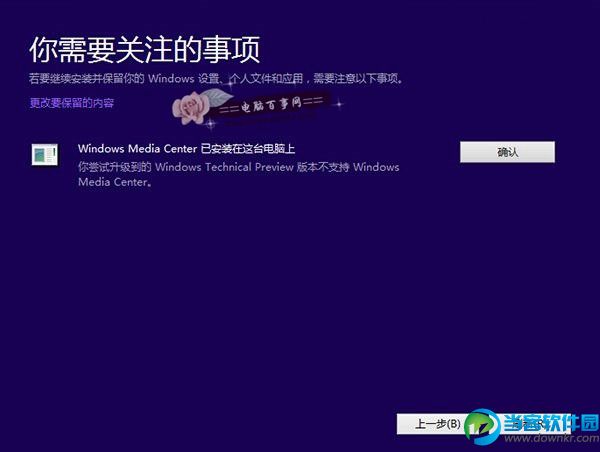 Win7如何升级Win10 Win7升级Win10图文教程