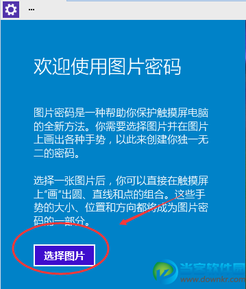 Win10图片密码,系统之家,Win10系统