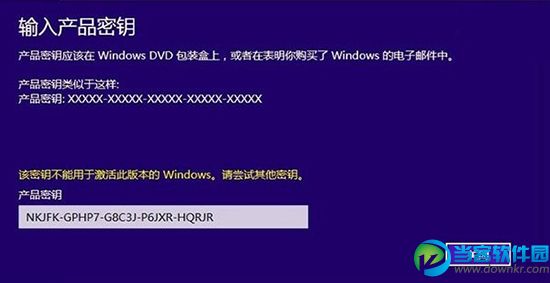 Win10激活失败,系统之家,Win10系统