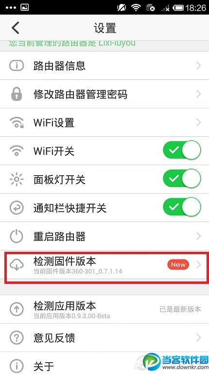 手机APP更新360安全路由固件