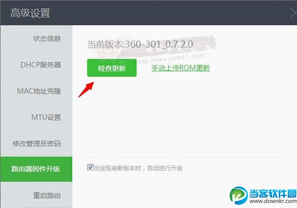 360安全路由升级ROM系统方法