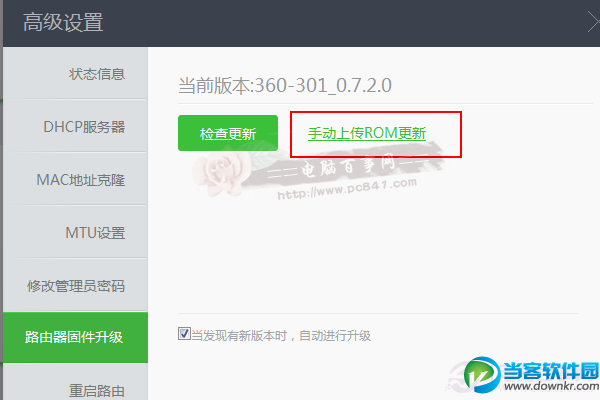 360安全路由升级ROM系统方法
