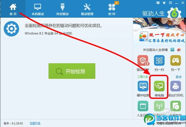 驱动人生免费修电脑怎么用？ 三联