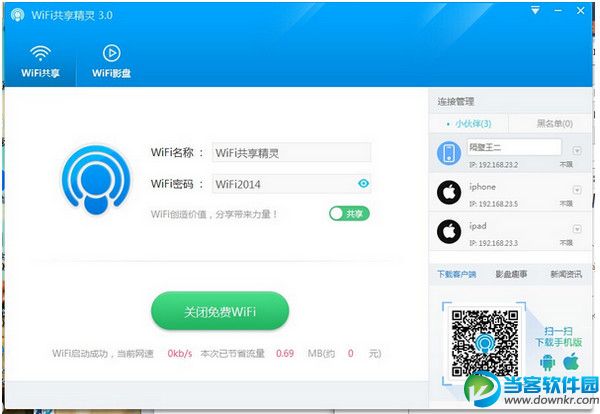 wifi共享精灵怎么限速 三联