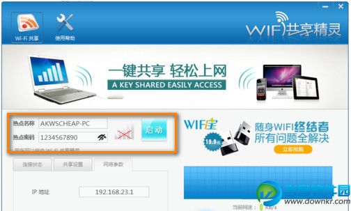 wifi共享精灵怎么启动不了 三联