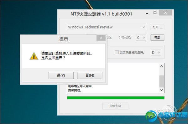 Win10预览版安装过程详解