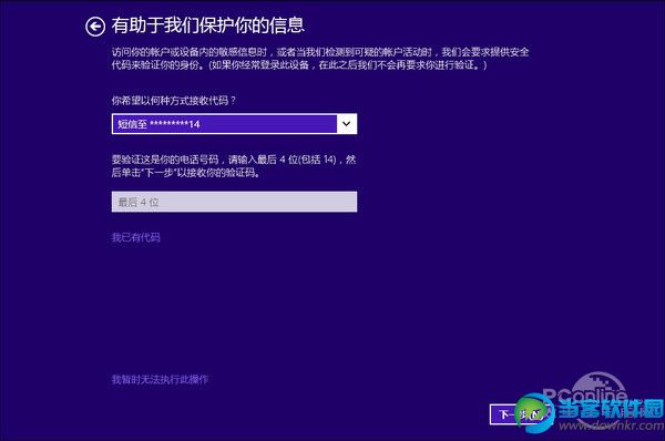 Win10预览版安装过程详解