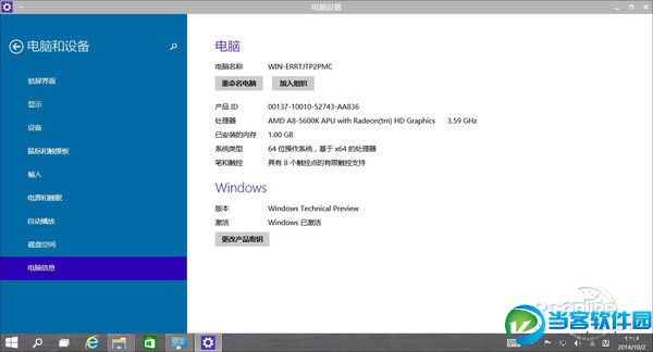 Win10预览版安装过程详解