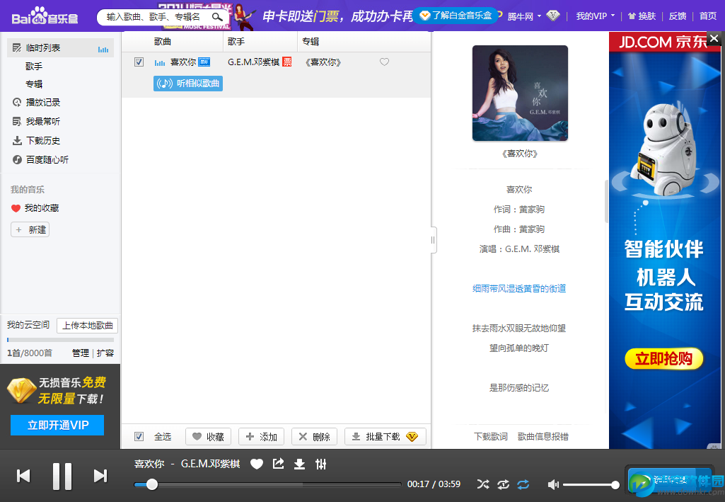 百度音乐怎么复制歌曲链接？ 三联