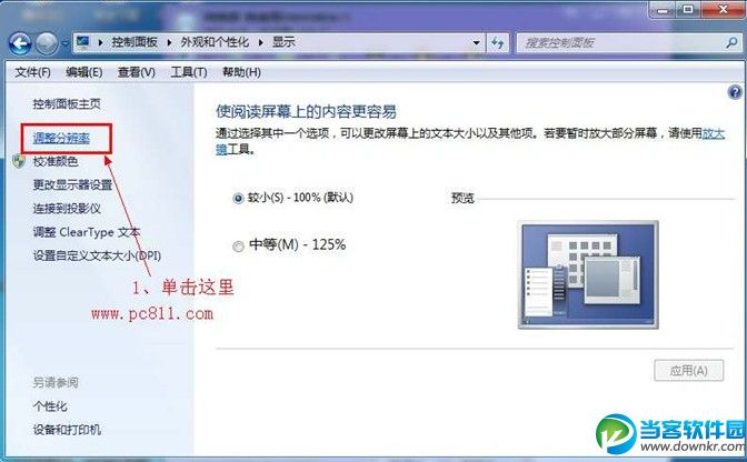 Win7怎么设置显卡硬件加速?