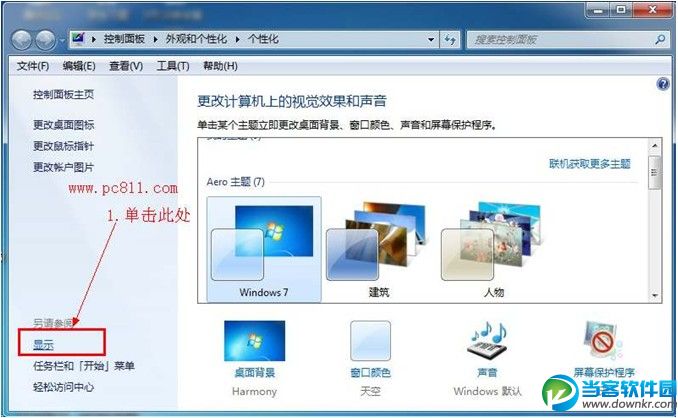 Win7怎么设置显卡硬件加速?