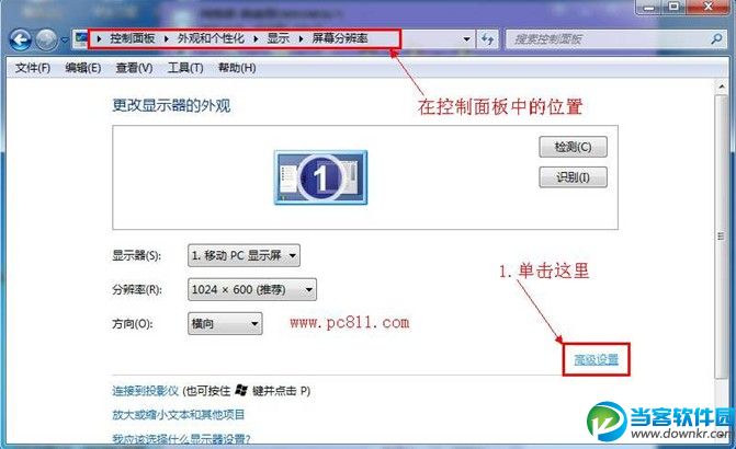 Win7怎么设置显卡硬件加速?