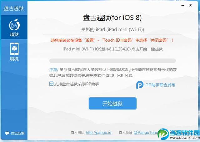 iOS 8系统完美越狱图文教程