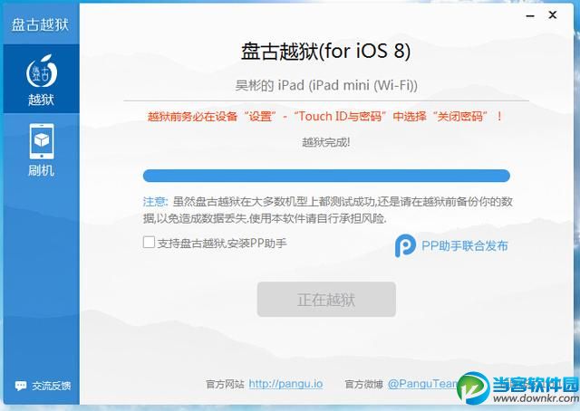 iOS 8系统完美越狱图文教程