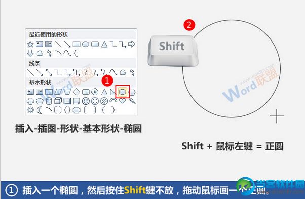 Word制作公章详细图文教程