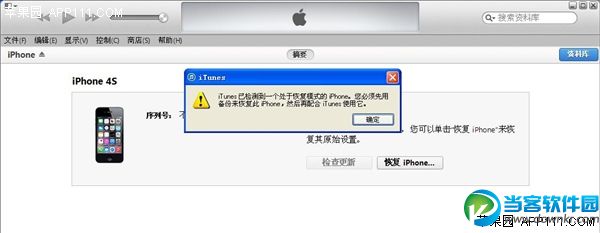 苹果IOS8.1系统完美降级教程