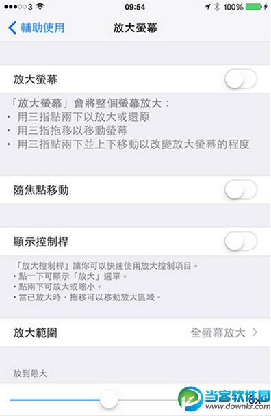 iOS8设置屏幕亮度按键方法教程