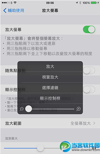 iOS8设置屏幕亮度按键方法教程