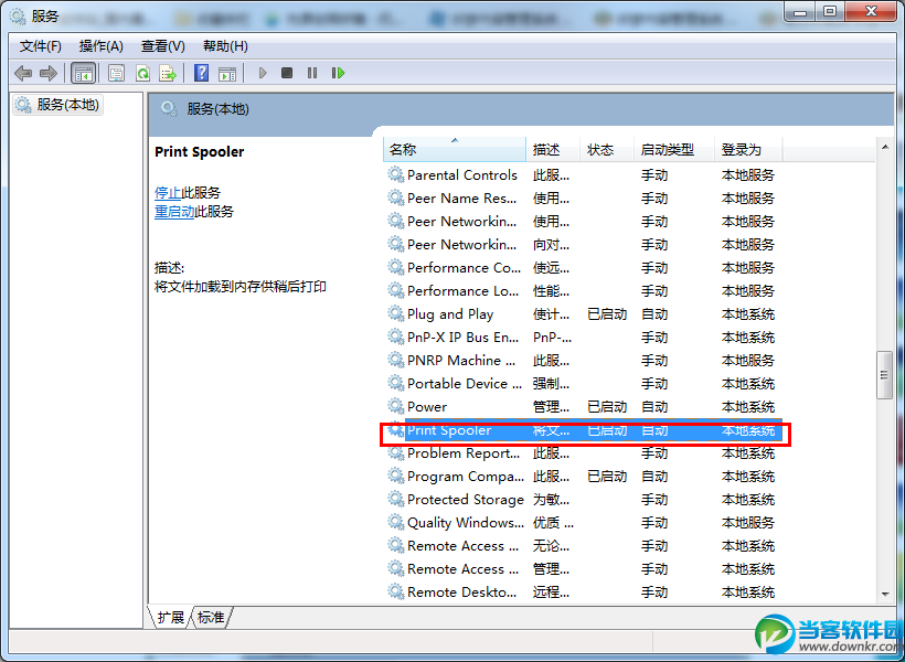 win7系统删除打印缓存方法