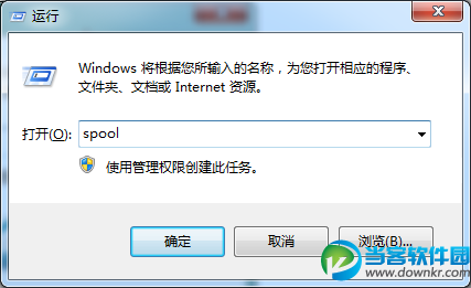 win7系统删除打印缓存方法